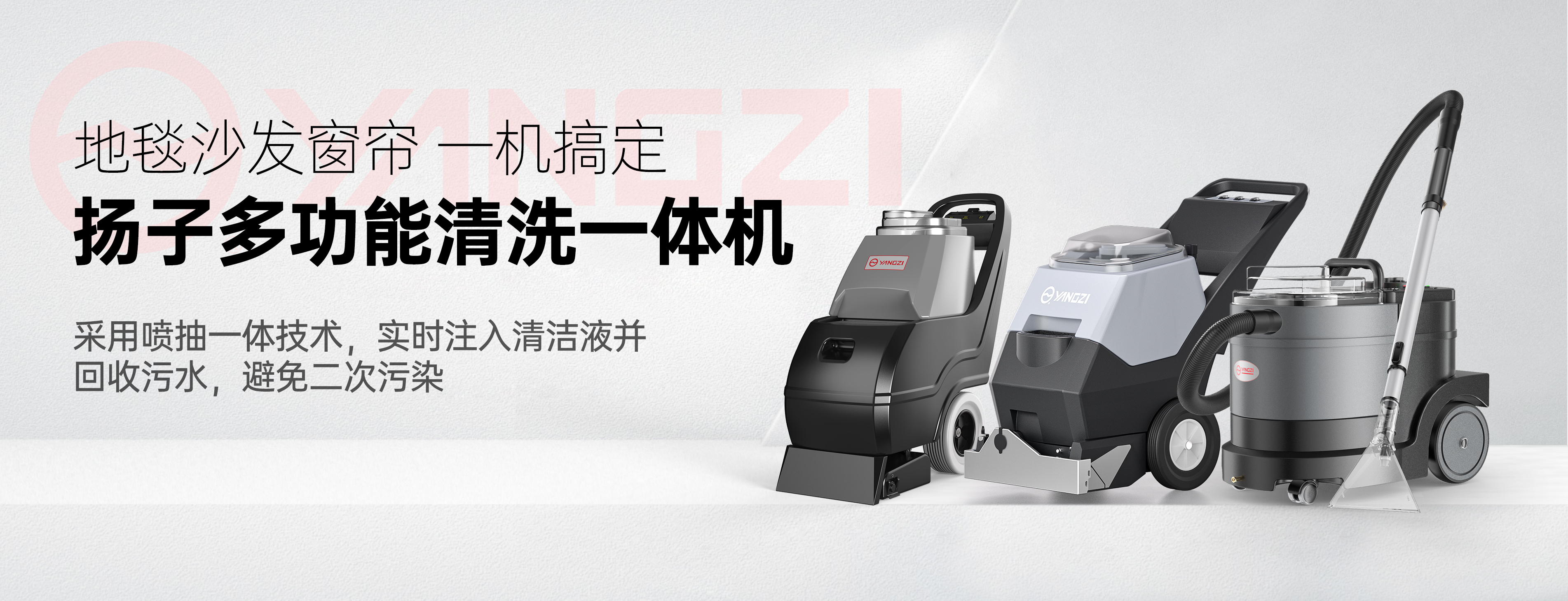 揚子地毯清洗機(jī)