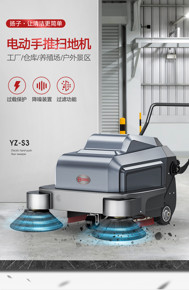 揚(yáng)子掃地機(jī)S3手推式掃地機(jī)(圖1)