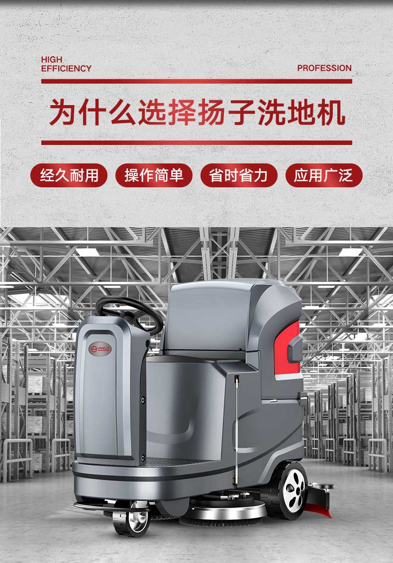 揚子洗地車YZ-X6