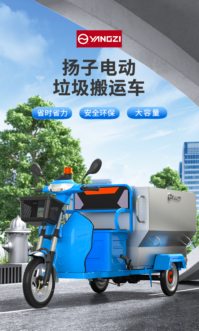 揚(yáng)子電動環(huán)衛(wèi)車保潔車?yán)嗆嚽暹\(yùn)車BJC004