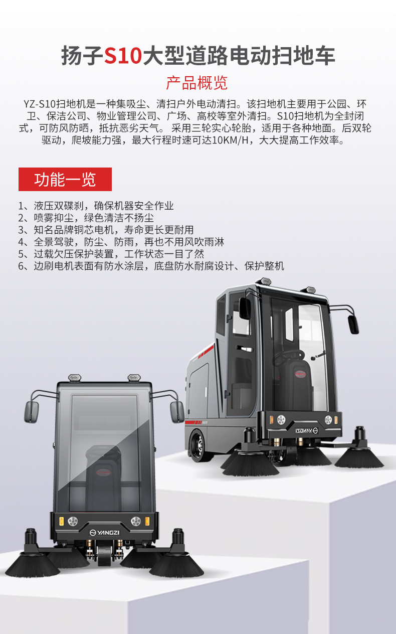 揚(yáng)子S10大型道路電動(dòng)掃地車(chē)
