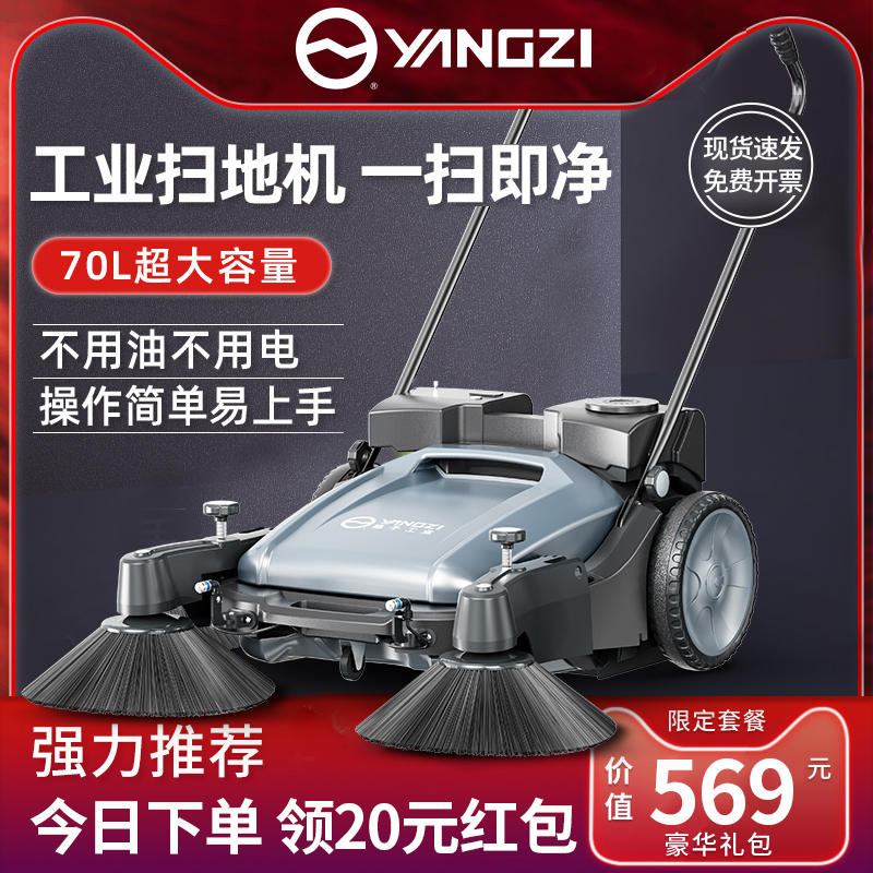 揚(yáng)子S1小型手推無(wú)動(dòng)力掃地車(chē)