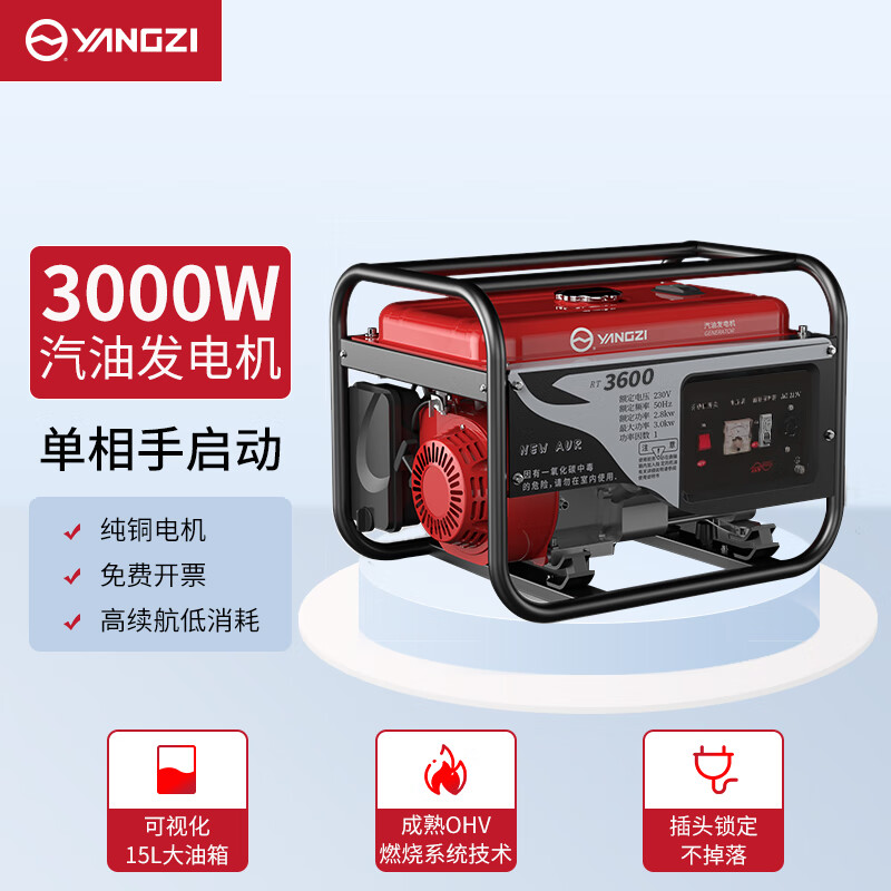 揚(yáng)子汽油發(fā)電機(jī)戶外工商業(yè)單三相發(fā)電機(jī)【下架】