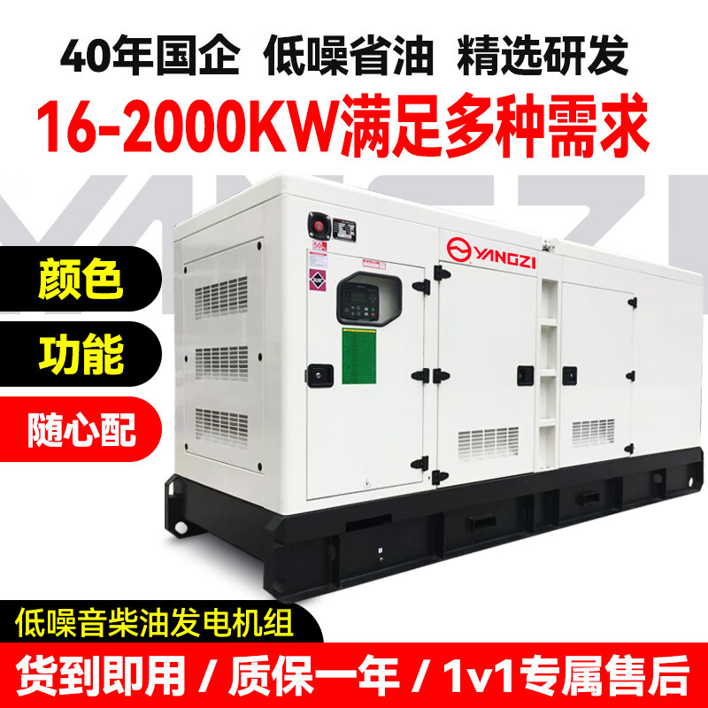 揚(yáng)子柴油發(fā)電機(jī)組20/100/400kw大型工商業(yè)用低噪音發(fā)電機(jī)【下架】