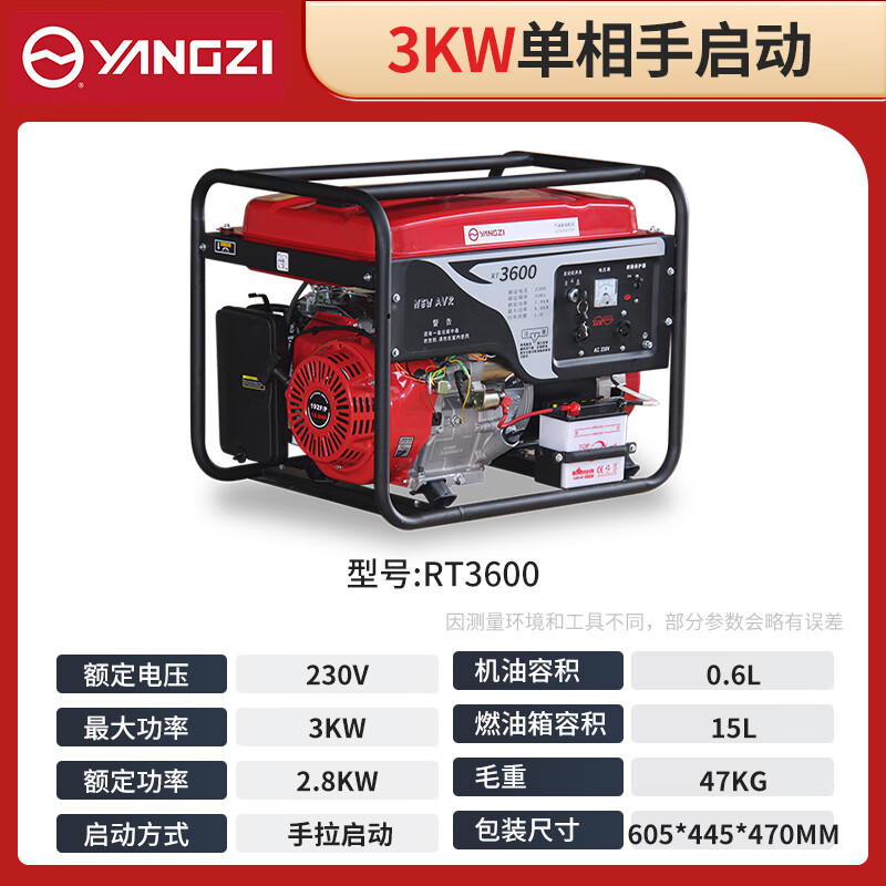 揚(yáng)子發(fā)電機(jī)汽油RT3600 單相手啟動(dòng)3KW【下架】