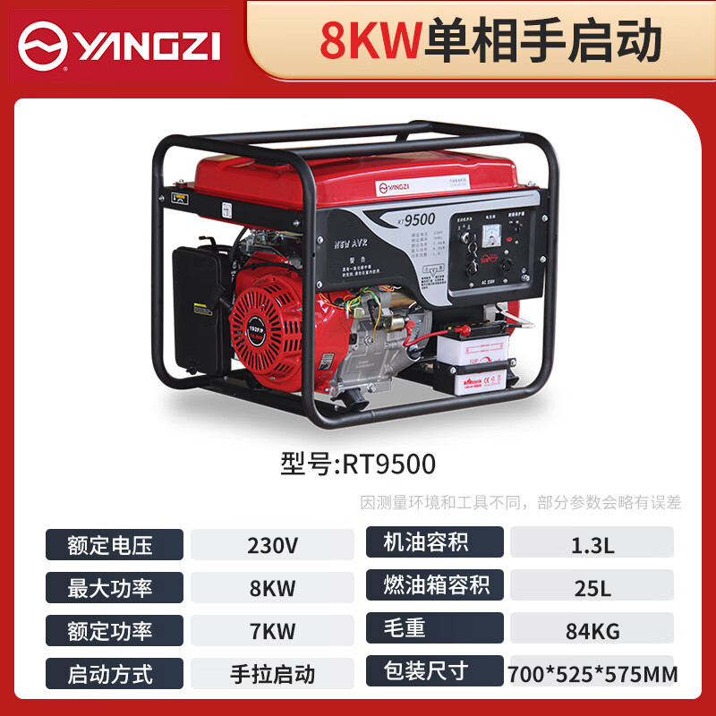 揚(yáng)子發(fā)電機(jī)汽油RT9500 單相手啟動(dòng)8KW【下架】