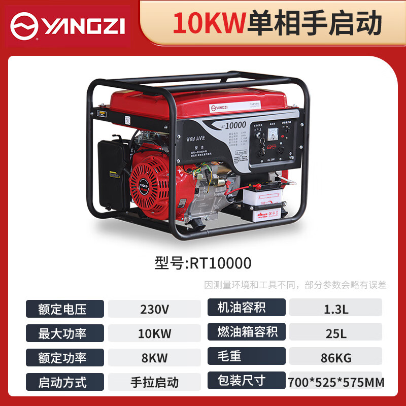揚(yáng)子發(fā)電機(jī)汽油RT10000 單相手啟動(dòng)10KW【下架】