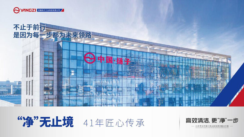 揚子洗地機，平臺戰(zhàn)略規(guī)劃！